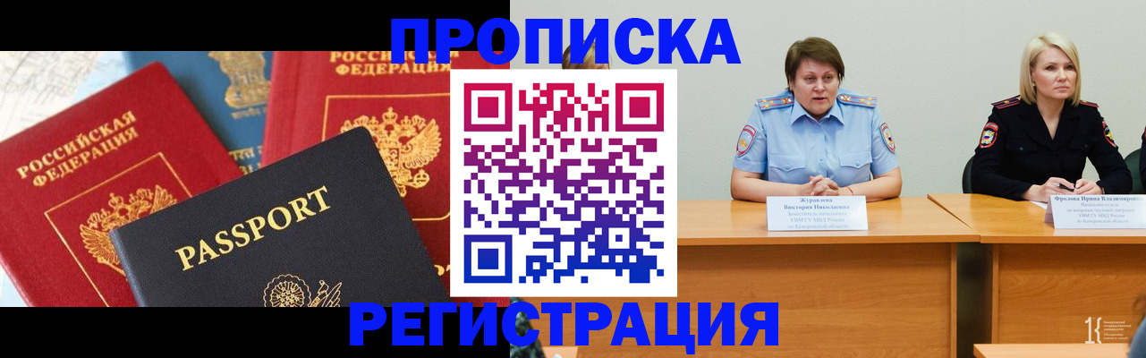 прописка для военкомата в Свирске