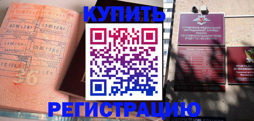 временная прописка в Свирске