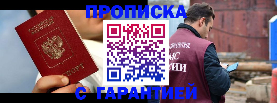 временная регистрация для всех в Свирске